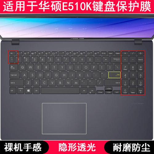 适用华硕E510K键盘保护膜15.6寸笔记本电脑TPU透明透光防尘防水套