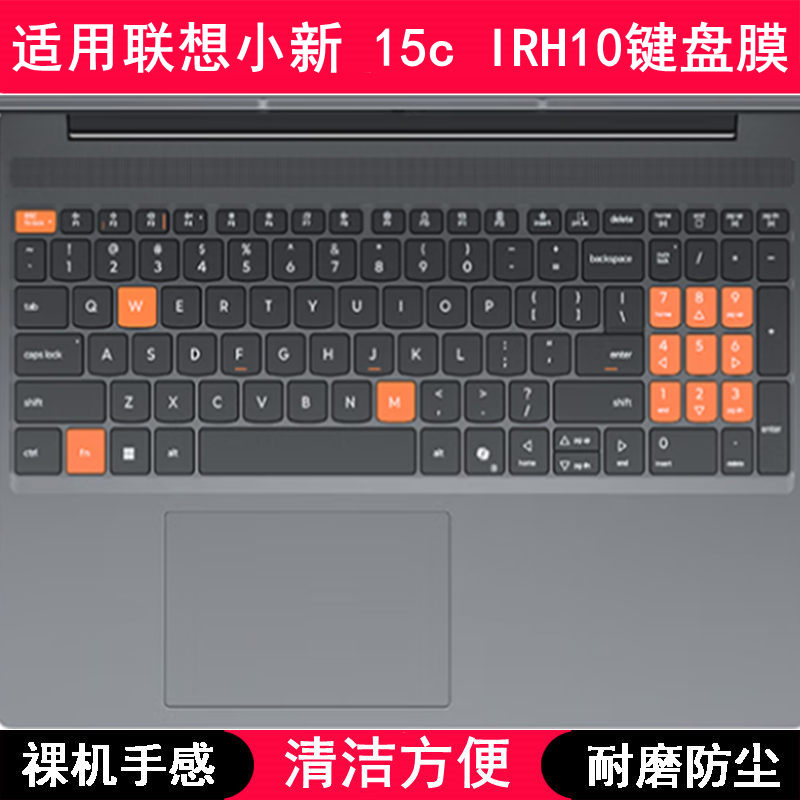 适用联想小新 15c IRH10键盘保护膜15.3寸笔记本电脑透明防尘防水