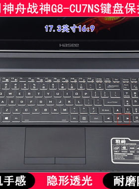 适用神舟战神G8-CU7NS键盘保护膜17.3寸笔记本电脑按键可爱防尘套