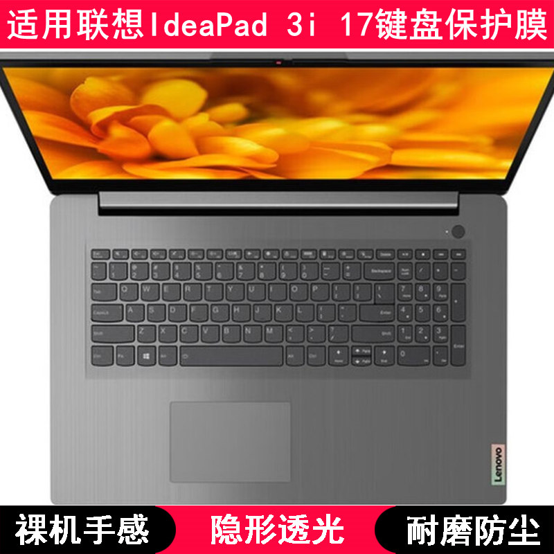 适用联想IdeaPad 3i 17键盘膜17.3寸笔记本电脑保护贴膜卡通防尘