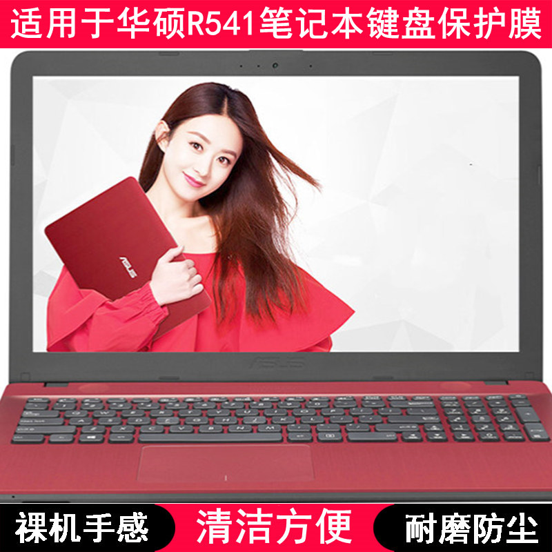 适用华硕R541键盘保护膜15.6寸顽石畅玩版笔记本U电脑防尘防水套