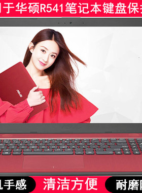 适用华硕R541键盘保护膜15.6寸顽石畅玩版笔记本U电脑防尘防水套