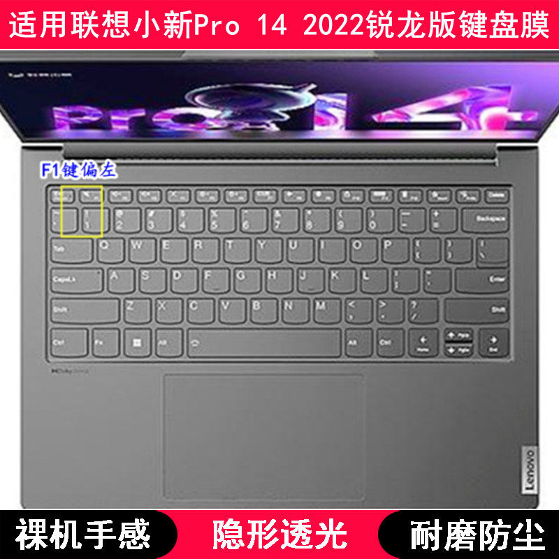 适用联想小新Pro 14 2022锐龙版键盘膜14寸笔记本电脑保护罩防尘