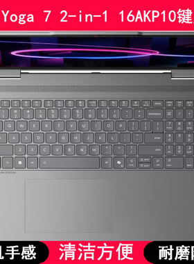 适用联想Yoga 7 2-in-1 16AKP10键盘保护膜16寸笔记本电脑防尘罩