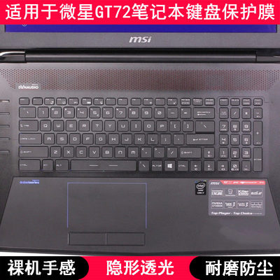 适用微星GT72键盘保护膜17.3寸笔记本电脑按键防尘套凹凸罩卡通垫