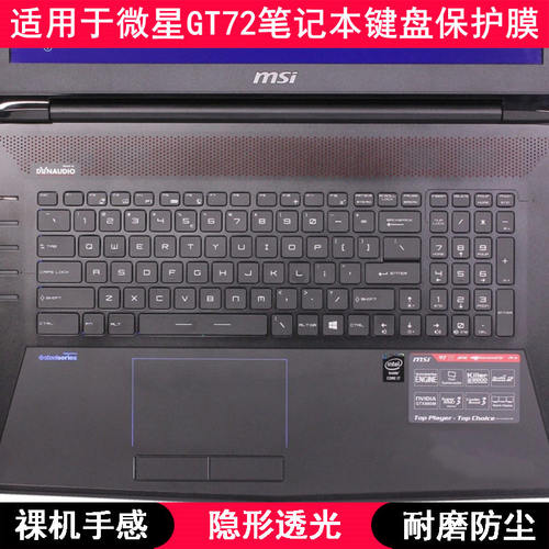 适用微星GT72键盘保护膜17.3寸笔记本电脑按键防尘套凹凸罩卡通垫