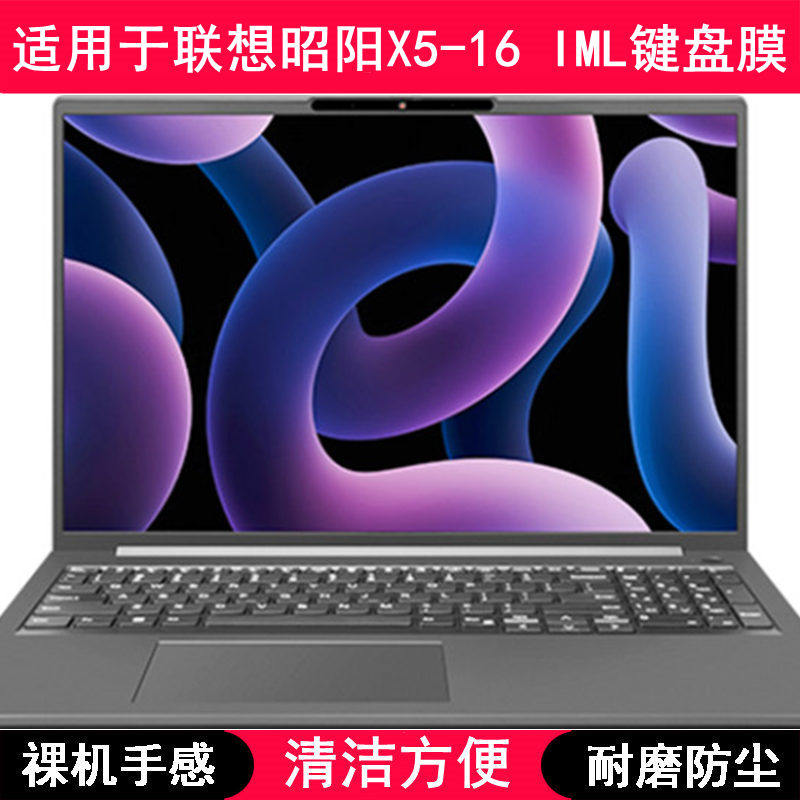 适用联想昭阳X5-16 IML键盘保护膜16寸83G4笔记本电脑防尘套彩绘