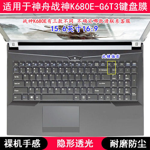 适用神舟战神K680E-G6T3键盘保护膜15.6寸笔记本电脑按键透明防尘