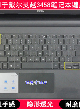 适用戴尔灵越3458键盘保护膜14英寸笔记本电脑透明透光轻薄防尘套