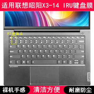 适用联想昭阳X3-14 IRU键盘保护膜14寸笔记本电脑卡通防水防尘套