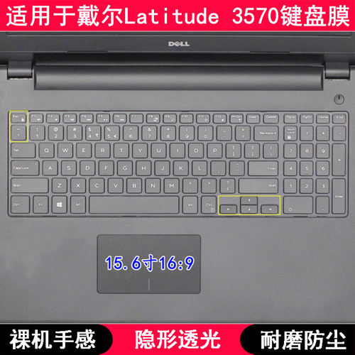 适用戴尔Latitude 3570键盘膜15.6寸笔记本电脑TPU透明可爱防水套
