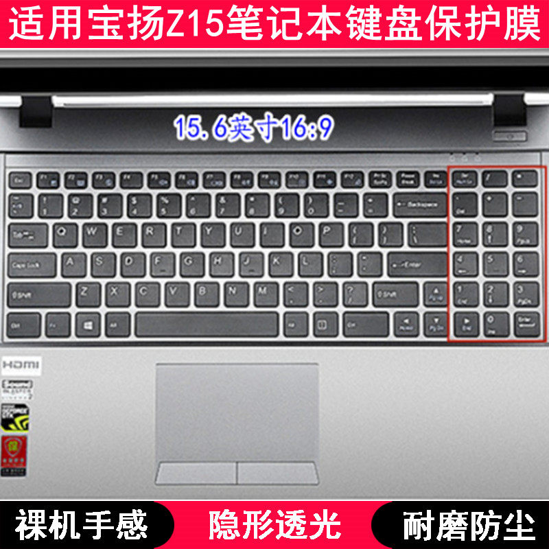 适用宝扬Z15键盘保护膜15.6寸风影M1 I7升级版笔记本电脑字母防尘
