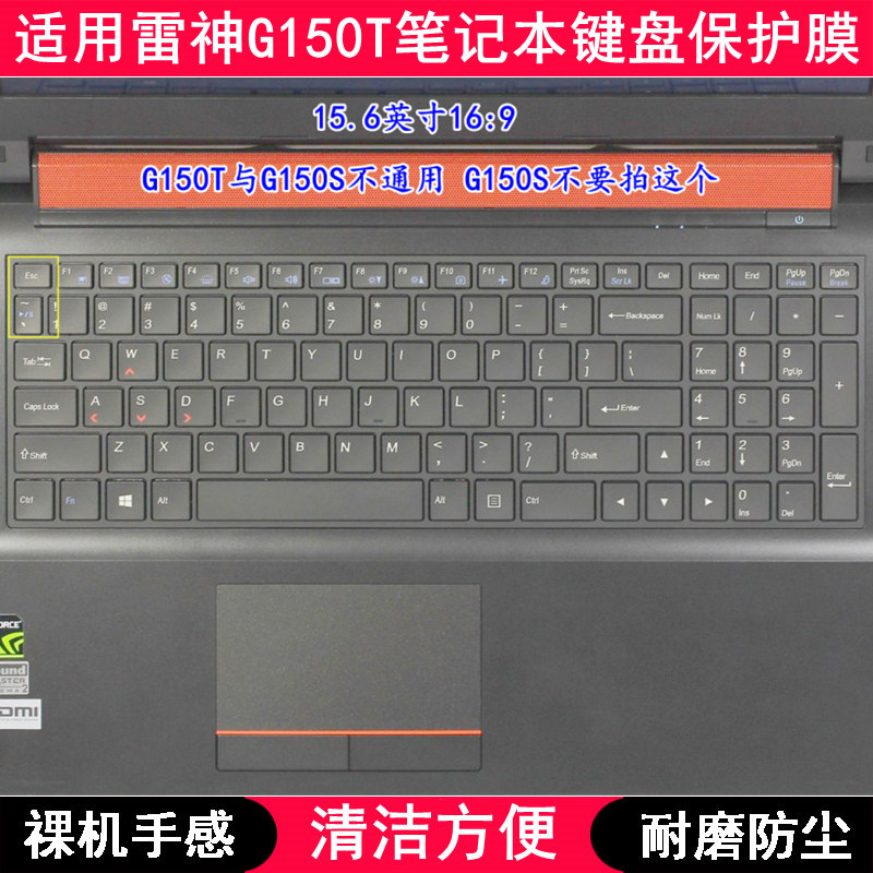 适用雷神G150T键盘膜15.6寸银刃版风刃大圣归来笔记本电脑防尘套 3C数码配件 笔记本键盘保护膜 原图主图