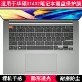 适用华硕X1402键盘膜14寸12th Gen Intel笔记本电脑保护罩TPU防尘