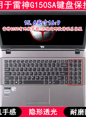 适用雷神G150SA键盘保护膜15.6寸笔记本电脑按键字母可爱防尘套罩