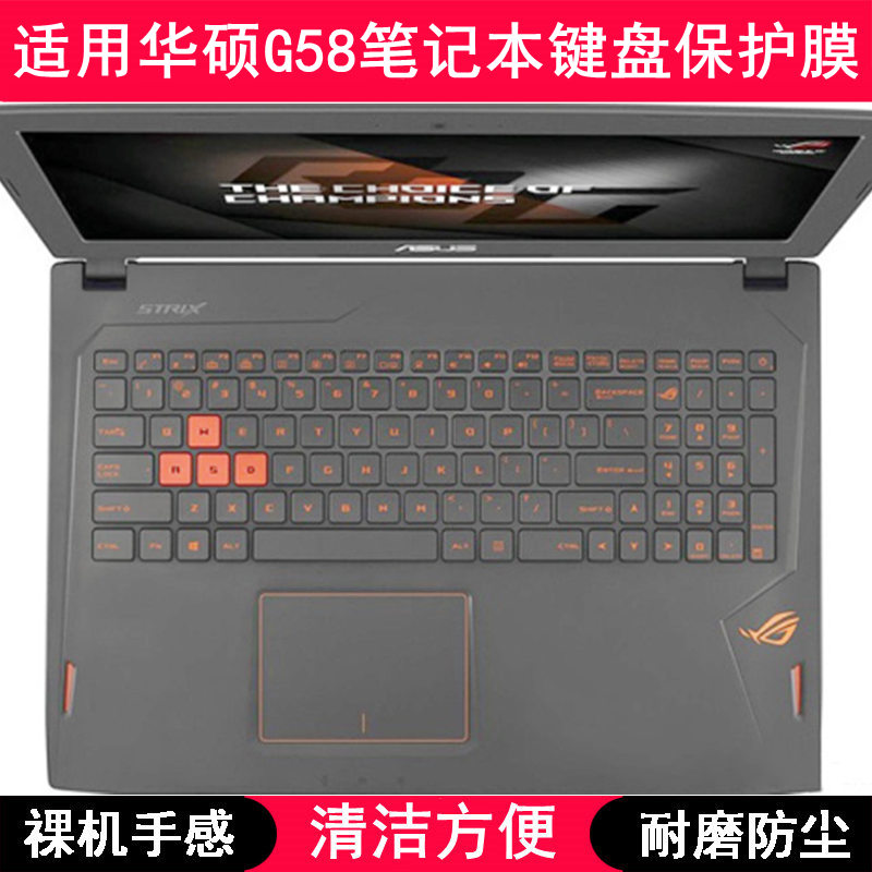 适用华硕G58键盘保护膜15.6寸笔记本G58V电脑防尘罩透明防水硅胶V