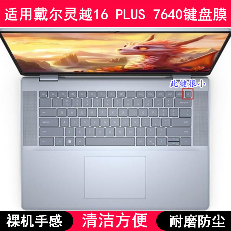 适用戴尔灵越16 PLUS 7640键盘保护膜16寸笔记本电脑按键透明防尘