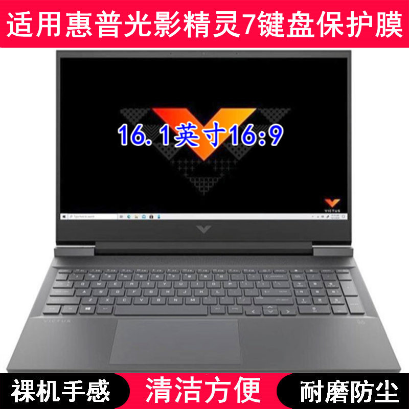 适用惠普光影精灵7键盘保护膜16.1英寸笔记本电脑透明防水防尘罩