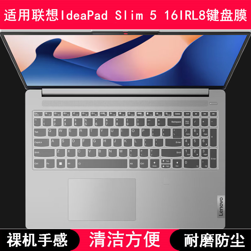适用联想IdeaPad Slim 5 16IRL8键盘保护膜16寸笔记本电脑防水套