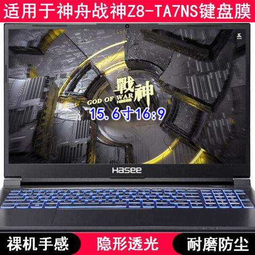 适用神舟战神Z8-TA7NS键盘保护膜15.6英寸笔记本电脑字母透明防尘