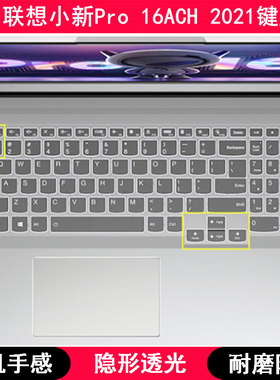 适用联想小新Pro 16ACH 2021键盘膜16寸笔记本电脑保护罩防尘套垫