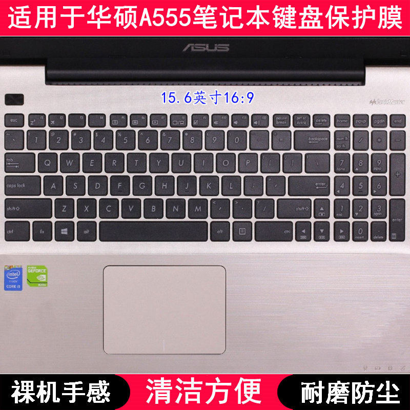 适用华硕A555键盘保护膜15.6寸B笔记本D电脑L防尘套Q防水罩U透明Y