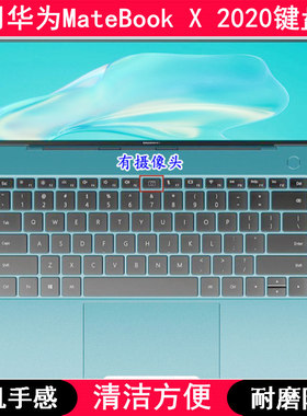 适用HUAWEI华为MateBook X 2020键盘膜13寸EUL-W19P笔记本电脑套