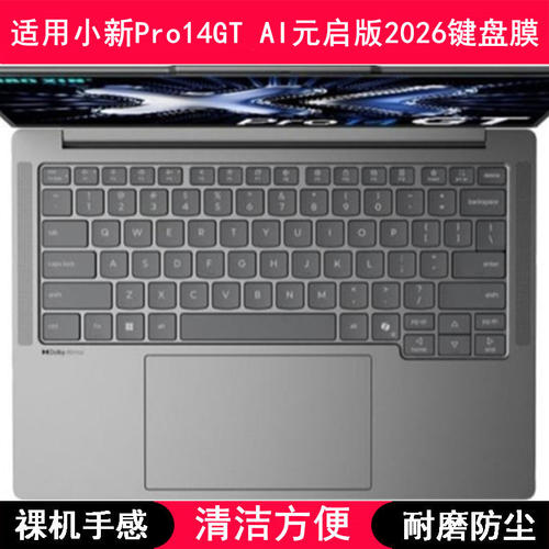 适用联想小新Pro14GT AI元启版2026键盘保护膜14寸笔记本电脑防尘