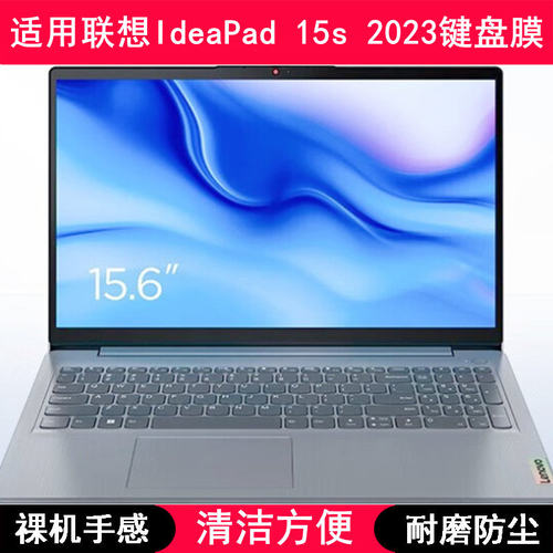 适用联想IdeaPad 15s 2023键盘保护膜15.6寸笔记本电脑透明防尘套