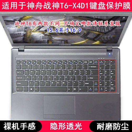适用神舟战神T6-X4D1键盘保护膜15.6寸笔记本电脑可爱防尘防水套