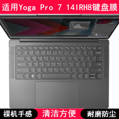 适用联想Yoga Pro 7 14IRH8键盘保护膜14.5寸笔记本电脑防尘硅胶