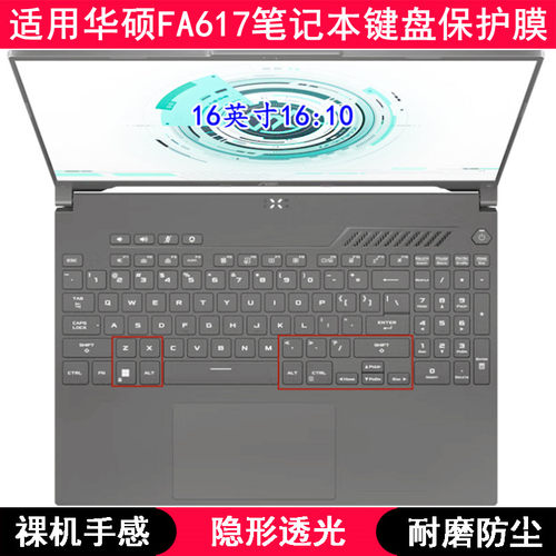适用华硕FA617键盘保护膜16英寸笔记本电脑按键字母TPU透明防尘套