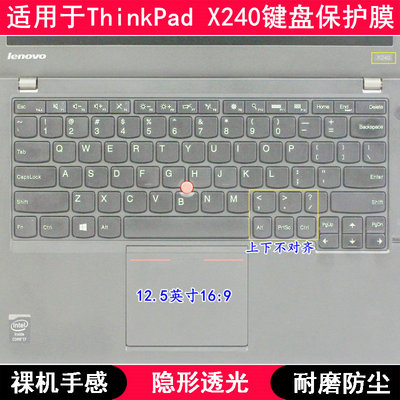 适用ThinkPad联想X240键盘保护膜12.5寸X240s笔记本电脑硅胶防尘