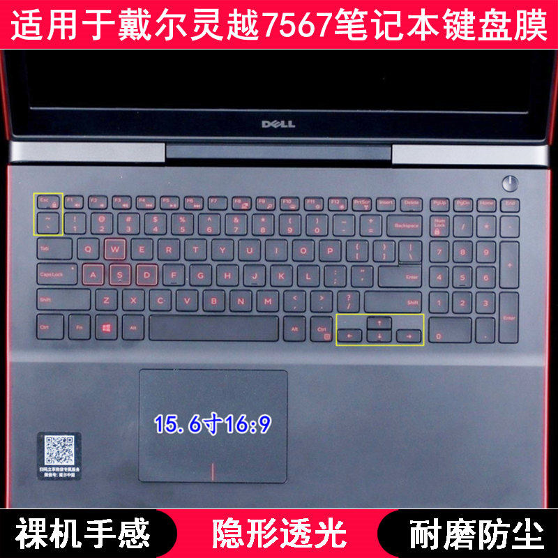 适用戴尔灵越7567键盘保护膜15.6寸笔记本电脑透明按键防水防尘套