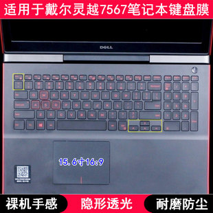 适用戴尔灵越7567键盘保护膜15.6寸笔记本电脑透明按键防水防尘套