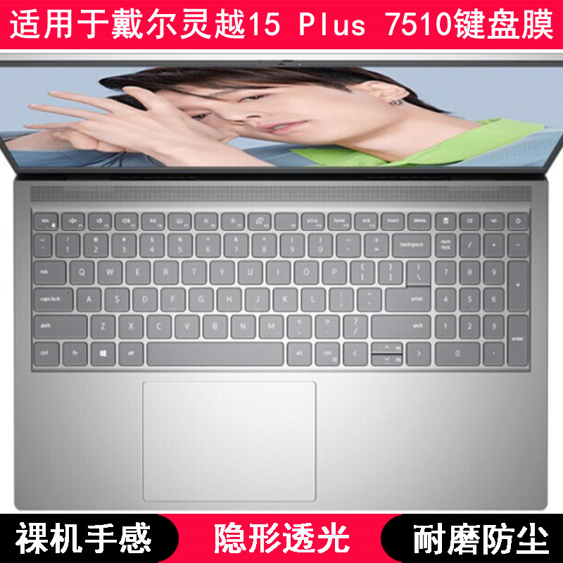 适用戴尔灵越15 Plus 7510键盘膜15.6英寸笔记本电脑保护防尘套罩