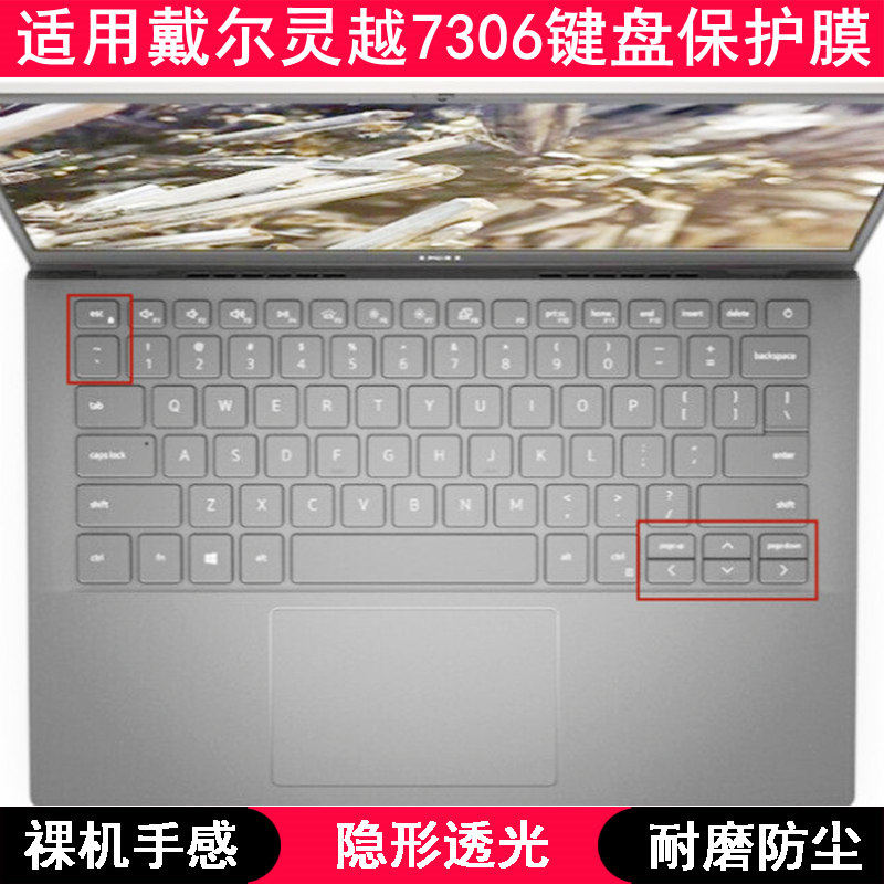 适用戴尔Inspiron 7306键盘保护膜13.3寸灵越笔记本电脑防尘防水