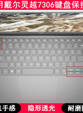 适用戴尔Inspiron 7306键盘保护膜13.3寸灵越笔记本电脑防尘防水