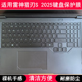 适用雷神猎刃S 2025键盘保护膜16寸笔记本电脑透明防尘罩防水套垫