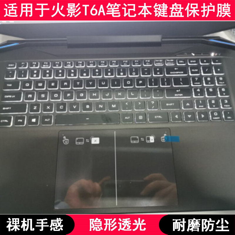 适用火影笔记本电脑键盘保护膜