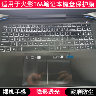 适用火影T6A键盘保护膜16寸笔记本电脑TPU透明透光按键可爱防水罩