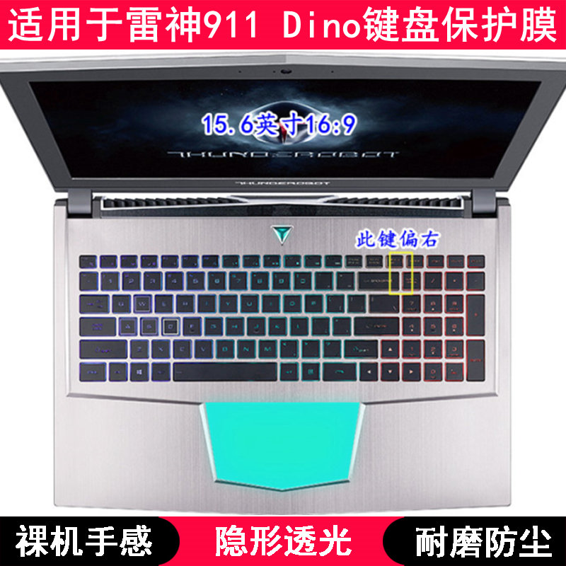 适用雷神911 Dino键盘保护膜15.6寸笔记本电脑按键透明防尘罩防水