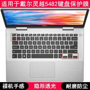 适用戴尔灵越5482键盘保护膜14英寸笔记本电脑透明透光轻薄防尘套
