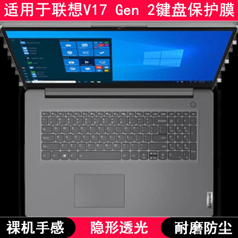 适用联想扬天V17 Gen 2键盘保护膜17.3寸笔记本电脑可爱卡通套TPU