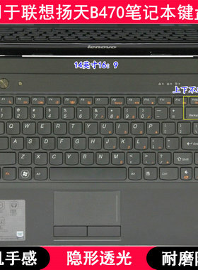 适用联想扬天B470键盘保护膜14寸A笔记本eL电脑G按键L防水凹凸罩