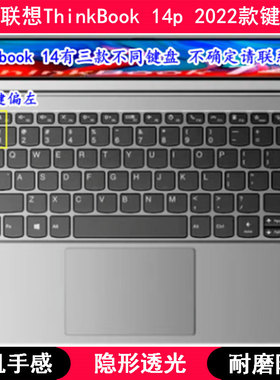 适用联想ThinkBook 14p 2022款键盘保护膜14寸笔记本电脑可爱防水
