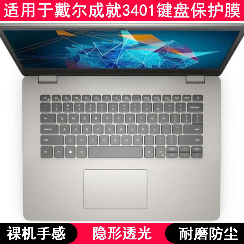 适用戴尔成就3401键盘保护膜14寸笔记本电脑手提按键字母简约防尘
