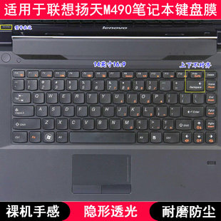 适用联想扬天M490键盘膜14寸A笔记本电脑按键防尘防水透明套TPU罩