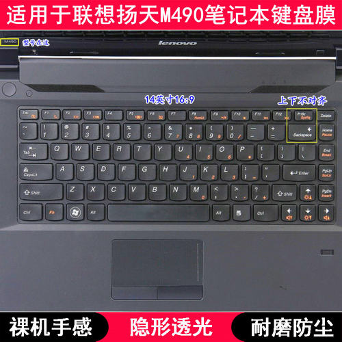 适用联想扬天M490键盘膜14寸A笔记本电脑按键防尘防水透明套TPU罩