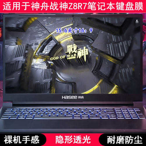 适用神舟战神Z8R7键盘保护膜15.6寸笔记本电脑可爱卡通防水防尘罩